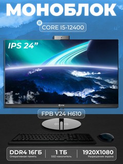 Моноблок FPB AIO V24 23.8"