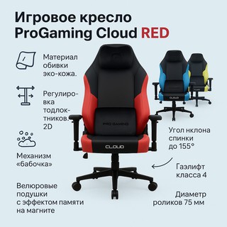 Игровое кресло Pro gaming PRRD, красный