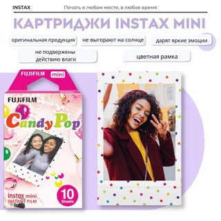 Пленка-картридж для Fujifilm Instax Mini "Candy Pop", 10 фото, глянцевая поверхность