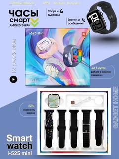 Набор умные часы Smart Watch 7-в-1, с беспроводным зарядным устройством i-525