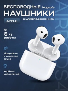 AirPods Pro 2 и Pro 4 – беспроводные Bluetooth наушники, с микрофоном, Type-C белый