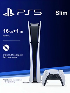 Игровая приставка Sony PlayStation 5