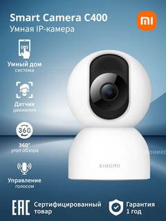 IP камера Xiaomi Smart Camera C400 с функцией записи