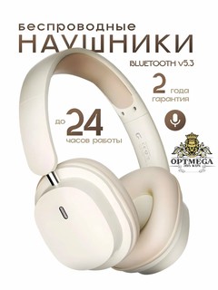 Наушники с микрофоном, Bluetooth, 3.5 мм, USB Type-C, бежевый