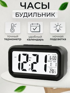 Электронные настольные часы, с подсветкой, термометр, будильник, метеостанция