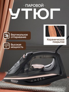 Утюг Mixdor MSI-2205, 1200Вт, подошвой с антипригарным покрытием, паровым ударом