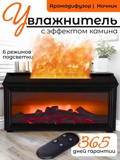 Увлажнитель воздуха камин с эффектом пламени, ночник с аромадиффузором для дома и офисас 3 в 1