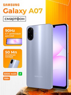 Смартфон Samsung Galaxy A07, 6.7" дюймовый дисплей, 90Hz, 50Мп камера, IP54 Защита