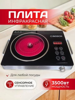Infraqizil stol usti plitasi Bosch – 3800 W, 1 konforka, kuchli va energiya tejamkor