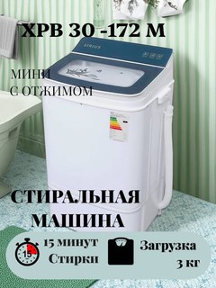 Sirius полуавтомат, 3 кг – экономичная стиральная машина