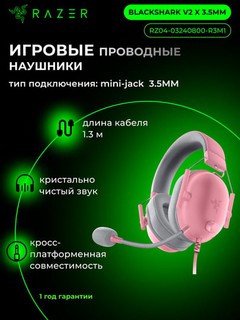 Наушники игровые, проводные Razer Headset BlackShark V2 X 7,1 USB RZ04-04570100-R3M1