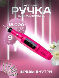 Портативный аппарат для маникюра и педикюра
