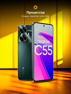 Смартфон realme C55 8/256GB