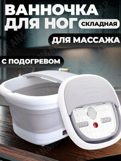 Массажер для ног, инфракрасный подогрев, расслабляющий, пузырьковый и вибрационный массаж