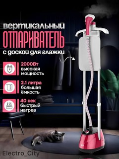 Мощный Отпариватель с гладильной доской Arshia 1800- 2200 В, 4 видов