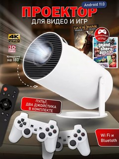 HY 300 Смарт проектор 4K FULL HD ,Wi-Fi