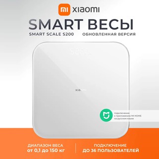 Весы напольные Xiaomi Smart Scale S200, белый