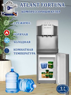 Кулер для воды, Кулер, Компрессорный кулер, Кулер для офиса Диспенсер воды Кулер Атлант-Ф