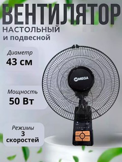 Настенный и настольный вентилятор, 3 скорости, 3 режима, тихий, мощный, 50 Вт