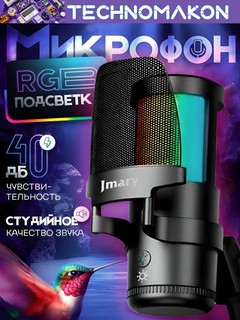 Микрофон для компьютера, игровой, студийный, для стримов, JMARY MC-PW13