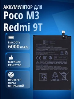 Аккумулятор для Xiaomi / Redmi BN48/BN49/BN50/BN51/BN52/BN53/BN54/BN55/BN56/57/59/BN62/63