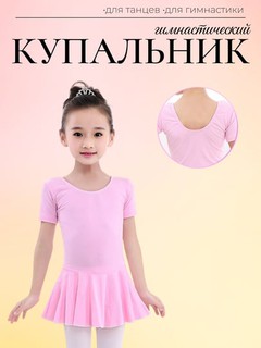 Форма для гимнастики, костюм гимнастический, боди для девочек, для танца