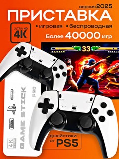 Игровая приставка Game Stick – геймпад Playstation, джойстик и карта памяти, M15