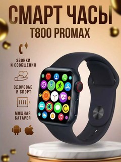 Умные-часы, Smart Watch, T800 PRO MAX L, IOS, Android, розовый