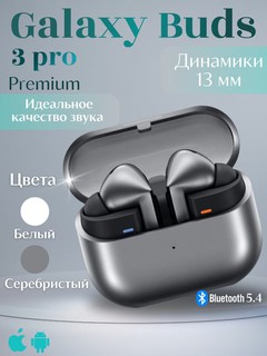 Беспроводные наушники Samsung Galaxy Buds Pro