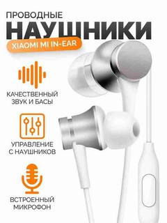 Наушники проводные с микрофоном и регулировкой громкости