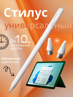 Стилус, сенсорная ручка iPhone, iPad, Android и для других сенсорных панелей