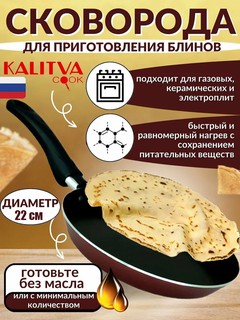 Блинница сковорода, 22 см, aнтипригарная, для газовых плит, готовка без масла