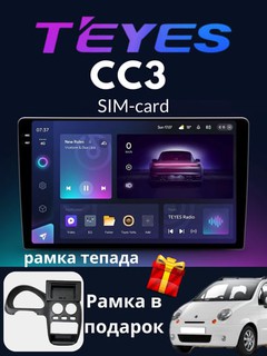 "СС3" Авто мониторы Gentra, Cobalt, Spark, Nexia 1, 2, 3 Damas, Matiz