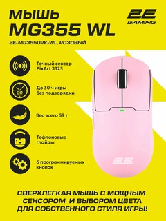 Игровая мышь 2E MG355, беспроводная, 5 кнопок, 10000 DPI, вес 59г, розовый