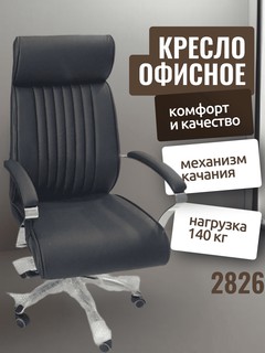 Кресло CHAIRMAN 2826, черный
