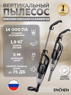 Пылесос вертикальный Xiaomi Enchen V1, для любого типа покрытия, pilesos, с hepa фильтром