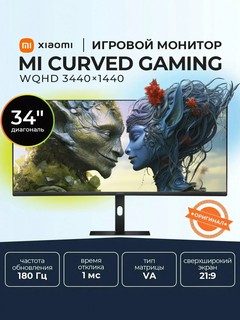 Игровой монитор Mi Curved Gaming G34WQ, 240Гц, изогнутый экран
