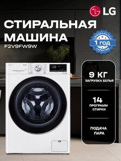 Стиральная машина LG F2V9FW9W