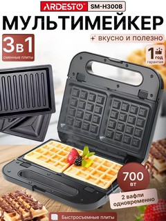3 в 1 Cендвичница, Тостер, Вафельница, алюминий, Ardesto SM-H300B