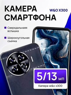 Смартфон W&O X 300 4/64 GB Android, чехол и защитное стекло в подарок