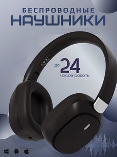 Беспроводные наушники с микрофоном, большие полноразмерные наушники, Bluetooth