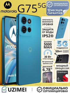 Смартфон Motorola G75 5G 8/256 ГБ, Aqua Blue