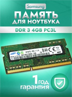 Оперативная память 4ГБ ОЗУ SoDIMM Samsung ОЕМ, PC3L DDR3 4 ГБ 1600 MГц, для ноутбука ОЕМ