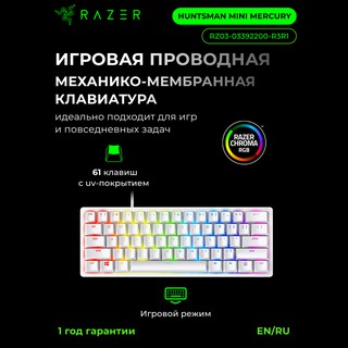 Игровая клавиатура Razer Huntsman Mini