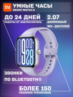 Смарт-часы Redmi Watch 5, 2,07-дюймовый AMOLED-дисплей с ультратонкой рамкой