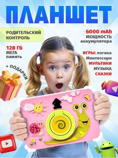 Bolalar plansheti P200 Pro Max, Android 13, 6/128 GB, Wi-Fi, montessori planshetlar