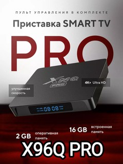 Smart TV Box pristavka Android X98 PLUS, X96 MAX+PLUS, X96Q PRO, tanix tv box T95, H96max