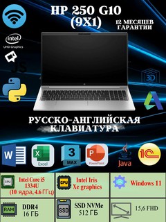HP 250 G10 (9X1) (Intel Core i5-1334U/ DDR4 16GB/ SSD 512GB/ 15.6" FHD/ Intel Iris Xe graphics