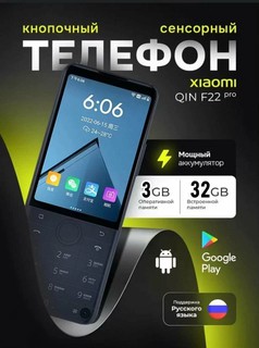 Кнопочный телефон Qin F22 3/32 GB с сенсорным экраном, Android 11, 4G