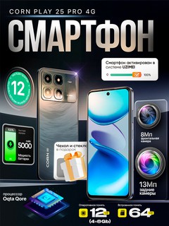 Смартфон Corn Play25 Pro 4G - HD экран 6,6", батарея 5000 мАч, 12GB/64GB 13МП, Uzimei